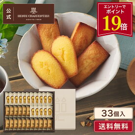 【エントリーでポイント19倍】ホワイトデー お菓子 ギフト 詰め合わせ 手土産 内祝い お返し お礼 個包装 焼き菓子 洋菓子 スイーツ プレゼント ギフト 退職 フィナンシェ送料無料 HFM-50N2 フィナンシェ・マドレーヌ詰合せ 2種 33個入