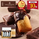 【ポイント10倍】＼楽天ランキング1位／バレンタイン 2026 お菓子 プレゼント ギフト おしゃれ 洋菓子 ブランド チョ…