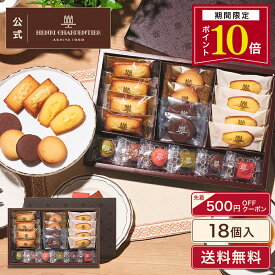 【ポイント10倍】＼先着クーポンで500円OFF！／送料無料 HGCH-24 楽天限定 ガトー・キュイ・ラビテュール 5種18個入バレンタイン お菓子 ギフト 詰め合わせ 手土産 内祝い お返し お礼 個包装 焼き菓子 洋菓子 スイーツ プレゼント ギフト 退職