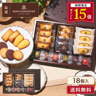 【P15倍】送料無料 HGCH-24 楽天限定 ガトー・キュイ・ラビテュール 5種18個入残暑見舞 敬老の日 ギフト …