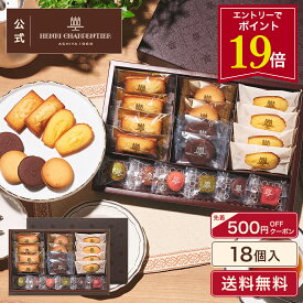 【エントリーでポイント19倍】＼先着クーポンで500円OFF！／送料無料 HGCH-24 楽天限定 ガトー・キュイ・ラビテュール 5種18個入ホワイトデー お菓子 ギフト 詰め合わせ 手土産 内祝い お返し お礼 個包装 焼き菓子 洋菓子 スイーツ プレゼント ギフト 退職