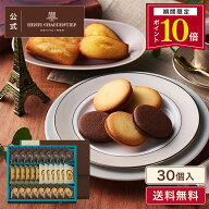 【ポイント10倍】ホワイトデー 遅れてごめんね お菓子 ギフト 詰め合わせ 手土産 内祝い お返し お礼 個…