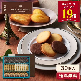 【エントリーでポイント19倍】ホワイトデー お菓子 ギフト 詰め合わせ 手土産 内祝い お返し お礼 個包装 焼き菓子 洋菓子 スイーツ プレゼント ギフト 退職 クッキーHLG-40N 送料無料 ラング・ド・シャ・アソート Lボックス 4種30個入