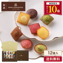 【ポイント10倍】母の日 帰省土産 お菓子 詰め合わせ 手土産 内祝い お返し お礼 メール便 個包装 焼き菓子 洋菓子 10…