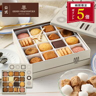 【エントリーでポイント14倍】ホワイトデー お菓子 ギフト 詰め合わせ 手土産 内祝い お返し お礼 個包装…