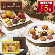 【ポイント5倍】ホワイトデー 遅れてごめんね お菓子 ギフト 詰め合わせ 手土産 内祝い お返し お礼 個包…