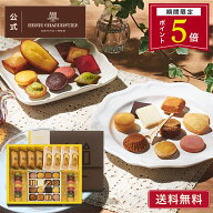 【ポイント5倍】ホワイトデー 遅れてごめんね お菓子 ギフト 詰め合わせ 手土産 内祝い お返し お礼 個包…