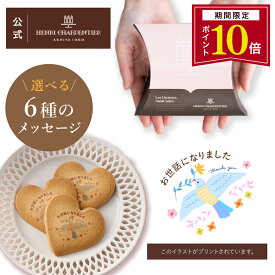 【ポイント10倍】お菓子 プレゼント ギフト おしゃれ 洋菓子 ブランド スイーツ お返し 詰め合わせ 個包装 プチギフト 手土産 人気 ランキング【季節限定】HSH-3FBN ＜お世話になりました＞しあわせサブレ 3個入 ※お届けは2/17〜4/30まで