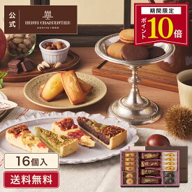 【ポイント10倍】バレンタイン お菓子 ギフト 詰め合わせ 手土産 内祝い お返し お礼 個包装 焼き菓子 洋菓子 スイーツ プレゼント ギフト 退職【季節限定】HTA-30AWN2 タルト・フリュイ・アソートS 秋冬 8種16個入 ※お届けは2/28まで