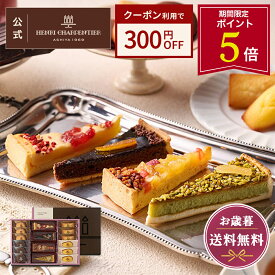 【P5倍】ハロウィン お歳暮 スイーツ お菓子 洋菓子 焼き菓子 ギフト 個包装 詰め合わせ 手土産 お祝い お返し 内祝い 退職 高級【季節限定】HTA-30AWN3 タルト・フリュイ・アソートS 秋冬 8種16個入 〈お届けは2/28まで〉
