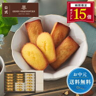 【ポイント15倍】父の日 お中元 お菓子 ギフト 詰め合わせ 手土産 内祝い お返し お礼 個包装 焼き菓子 …