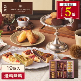 【ポイント5倍】バレンタイン お菓子 ギフト 詰め合わせ 手土産 内祝い お返し お礼 個包装 焼き菓子 洋菓子 スイーツ プレゼント ギフト 退職【季節限定】HTA-40AWN2 タルト・フリュイ・アソートM 秋冬 8種19個入 ※お届けは2/28まで