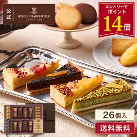 【エントリーでP14倍】スイーツ お菓子 洋菓子 焼き菓子 ギフト 個包装 詰め合わせ 手土産 お祝い お返し 内祝い 退職 高級【季節限定】HTA-50AWN3 タルト・フリュイ・アソートL 秋冬 8種26個入 〈お届けは2/28まで〉