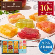 【10%ポイントバック】お中元 ゼリー ギフト 詰め合わせ 贈り物 フルーツ スイーツ プレゼント お菓子 内…