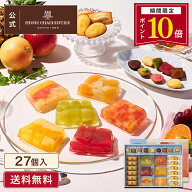 【ポイント10倍】父の日 お中元 ゼリー ギフト 詰め合わせ 贈り物 フルーツ スイーツ プレゼント お菓子 …