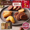 【P5倍】ハロウィン お歳暮 スイーツ お菓子 洋菓子 焼き菓子 ギフト 個包装 詰め合わせ 手土産 お祝い お返し 内祝い…