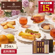 【ポイント15倍】父の日 お中元 お菓子 ギフト 詰め合わせ 手土産 内祝い お返し お礼 個包装 焼き菓子 …