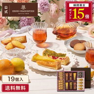 【ポイント15倍】父の日 お中元 お菓子 ギフト 詰め合わせ 手土産 内祝い お返し お礼 個包装 焼き菓子 …