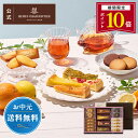 【ポイント10倍】＼楽天ランキング入賞！／お中元 お菓子 ギフト 詰め合わせ 手土産 内祝い お返し お礼 個包装 焼き…