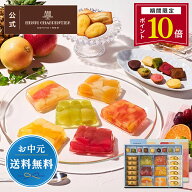 【入荷待ち】お中元 ゼリー ギフト 詰め合わせ 贈り物 フルーツ スイーツ プレゼント お菓子 内祝い 誕生…