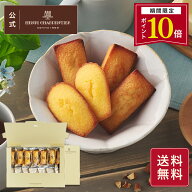 【P10倍】残暑見舞 敬老の日 ギフト お菓子 スイーツ 洋菓子 焼き菓子 菓子折り 詰め合わせ 手土産 内祝…