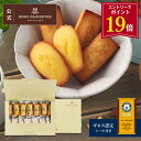【エントリーでP19倍】スイーツ お菓子 洋菓子 焼き菓子 ギフト 個包装 詰め合わせ 手土産 お祝い お返し 内祝い 退職…