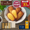 【P10倍】ハロウィン お歳暮 スイーツ お菓子 洋菓子 焼き菓子 ギフト 個包装 詰め合わせ 手土産 お祝い お返し 内祝…