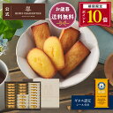 【P10倍】ハロウィン お歳暮 スイーツ お菓子 洋菓子 焼き菓子 ギフト 個包装 詰め合わせ 手土産 お祝い お返し 内祝…