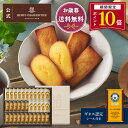 【P10倍】ハロウィン お歳暮 スイーツ お菓子 洋菓子 焼き菓子 ギフト 個包装 詰め合わせ 手土産 お祝い お返し 内祝…