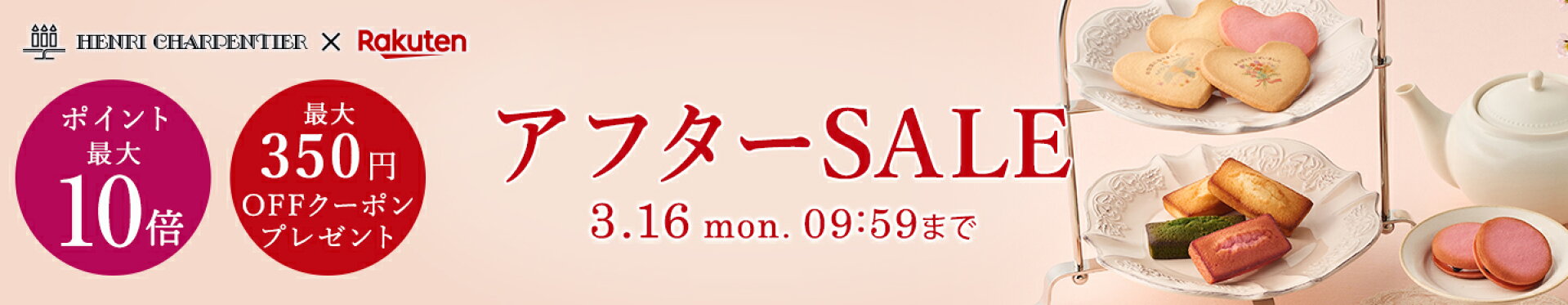 スーパーセール
