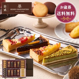 【エントリーでP14倍】スイーツ お菓子 洋菓子 焼き菓子 ギフト 個包装 詰め合わせ 手土産 お祝い お返し 内祝い 退職 高級【季節限定】HTA-50AWN3 タルト・フリュイ・アソートL 秋冬 8種26個入 〈お届けは2/28まで〉