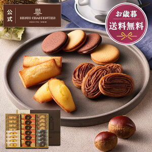 スイーツ お菓子 洋菓子 焼き菓子 ギフト 個包装 詰め合わせ 手土産 お祝い お返し 内祝い 退職 高級【季節限定】H