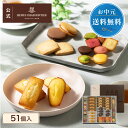【P2倍】お中元 お菓子 ギフト 詰め合わせ 手土産 内祝い お返し お礼 個包装 焼き菓子 洋菓子 スイーツ プレゼント【…