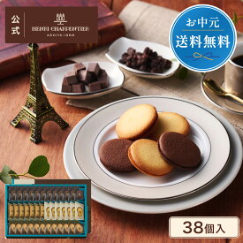 お中元 お菓子 ギフト 詰め合わせ 手土産 内祝い お返し お礼 個包装 焼き菓子 洋菓子 スイーツ プレゼント クッキーHLG-50N 送料無料 ラング・ド・シャ・アソート LLボックス 4種 38個入り