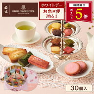 【ポイント5倍】プチギフト ホワイトデー 遅れてごめんね お菓子 詰め合わせ 手土産 内祝い お返し お礼 …