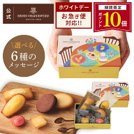 【ポイント10倍】プチギフト ホワイトデー 遅れてごめんね お菓子 詰め合わせ 手土産 内祝い お返し お礼…
