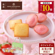 【ポイント10倍】プチギフト ホワイトデー 遅れてごめんね お菓子 詰め合わせ 手土産 内祝い お返し お礼…