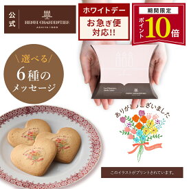 【ポイント10倍】お菓子 プレゼント ギフト おしゃれ 洋菓子 ブランド スイーツ お返し 詰め合わせ 個包装 プチギフト 手土産 人気 ランキング【季節限定】HSH-3FAN ＜ありがとうございました＞しあわせサブレ 3個入 ※お届けは2/17〜4/30まで