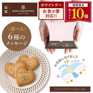 【ポイント2倍】プチギフト ホワイトデー お菓子 詰め合わせ 手土産 内祝い お返し お礼 個包装 焼き菓子…