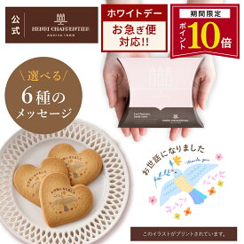 【ポイント2倍】プチギフト ホワイトデー お菓子 詰め合わせ 手土産 内祝い お返し お礼 個包装 焼き菓子 洋菓子 スイーツ プレゼント ギフト 退職 お配り 記念品 300円HSH-3N4 しあわせサブレ 3枚入