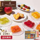 お中元 ゼリー ギフト 詰め合わせ 贈り物 フルーツ スイーツ プレゼント お菓子 内祝い 誕生日 お祝い 御礼 快気内祝 …