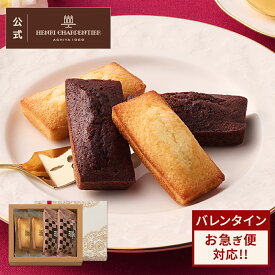 ホワイトデー 2026 お菓子 プレゼント ギフト おしゃれ 洋菓子 ブランド チョコ以外 スイーツ お返し 詰め合わせ 個包装 プチギフト 人気 ランキング【季節限定】HFC-10VT フィナンシェ・オ・ショコラ詰合せ 4個入 ※お届けは2/28まで