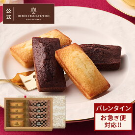 ホワイトデー 2026 お菓子 プレゼント ギフト おしゃれ 洋菓子 ブランド チョコ以外 スイーツ お返し 詰め合わせ 個包装 プチギフト 人気 ランキング【季節限定】HFC-20VT フィナンシェ・オ・ショコラ詰合せ 8個入 ※お届けは2/28まで