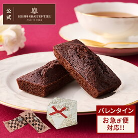 ホワイトデー 2026 お菓子 プレゼント ギフト おしゃれ 洋菓子 ブランド チョコ以外 スイーツ お返し 詰め合わせ 個包装 プチギフト 人気 ランキング【季節限定】HFC-5VT フィナンシェ・オ・ショコラ 2個入 ※お届けは2/28まで