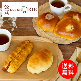 【P2倍】詰め合わせ 手土産 プレゼント パン※同梱不可 ※冷凍 BICP-20E ソーセージパン 塩バターパン あんぱん クリームパン5個セット【バックハウスイリエ-back haus IRIE-】