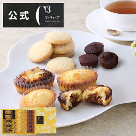 父の日 お中元 お菓子 2024 帰省 プレゼント 詰め合わせ ギフト 可愛い スイーツ 洋菓子 お祝い お返し お礼 個包装CASHS-22N ハッピースウィートアソートS【シーキューブ-C3-】