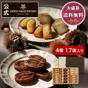 【ポイント10倍】焼き栗モンブラン クリスマス お歳暮 冬ギフト お菓子 プレゼント ギフト 洋菓子お返し 個包装 お供…