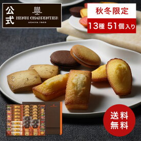 クリスマス お歳暮 冬ギフト お菓子 お返し 内祝い ギフト 常温 個包装 日持ち のし対応 お供え 誕生日 大容量【季節限定】HEM-50N4 アンリ・コレクション Lボックス 13種51個入 ※お届けは12/31まで