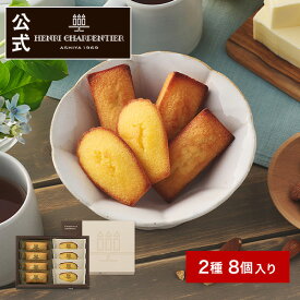 【ポイント2倍】クリスマス お歳暮 冬ギフト お菓子 お返し 内祝い プレゼント ギフト 取り寄せ スイーツ 洋菓子 お祝い お礼 個包装 のし対応 退職 お配り お供え 誕生日HFM-12N2 フィナンシェ・マドレーヌ詰合せ 2種 8個入