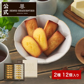 クリスマス お歳暮 冬ギフト お菓子 お返し 内祝い お祝い プレゼント 詰め合わせ 取り寄せ スイーツ 洋菓子 お礼 個包装 のし対応 お供え 退職 お配り 誕生日HFM-18N2 フィナンシェ・マドレーヌ詰合せ 2種 12個入